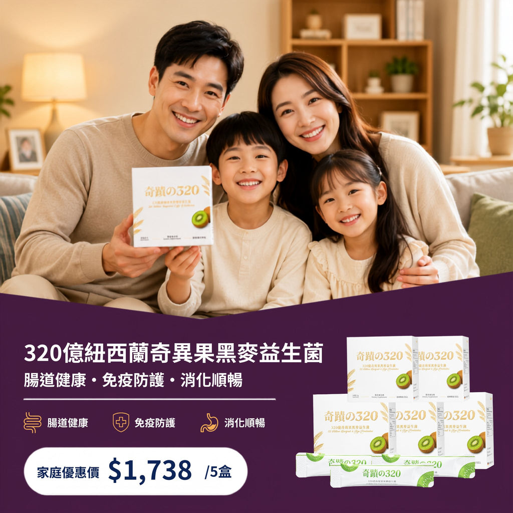 奇蹟の320 益生菌｜320億CFU｜德國製造